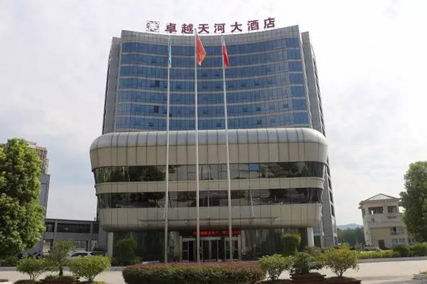 鄖西天河國際大酒店